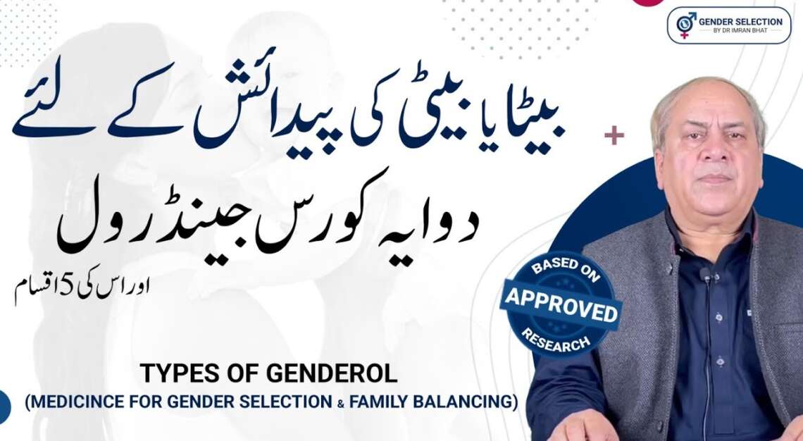 Genderol | Best Medicine and Medicinal course For Family Balancing and Gender selection