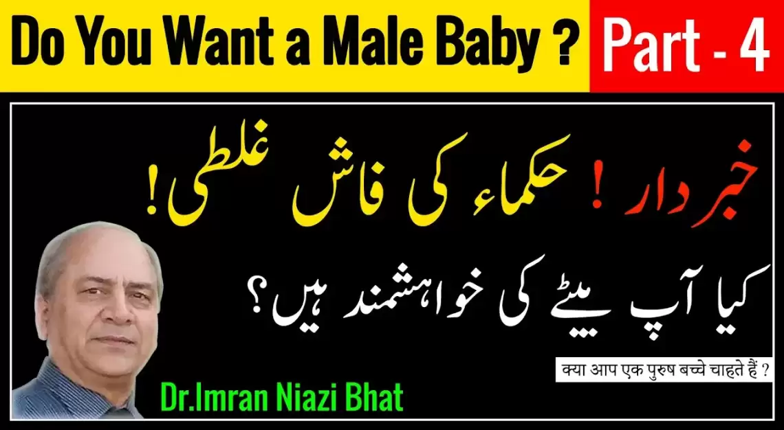 How To Conceive Male Baby Naturally Dr Imran Niazi Bhat Urdu/Hindi Part-4