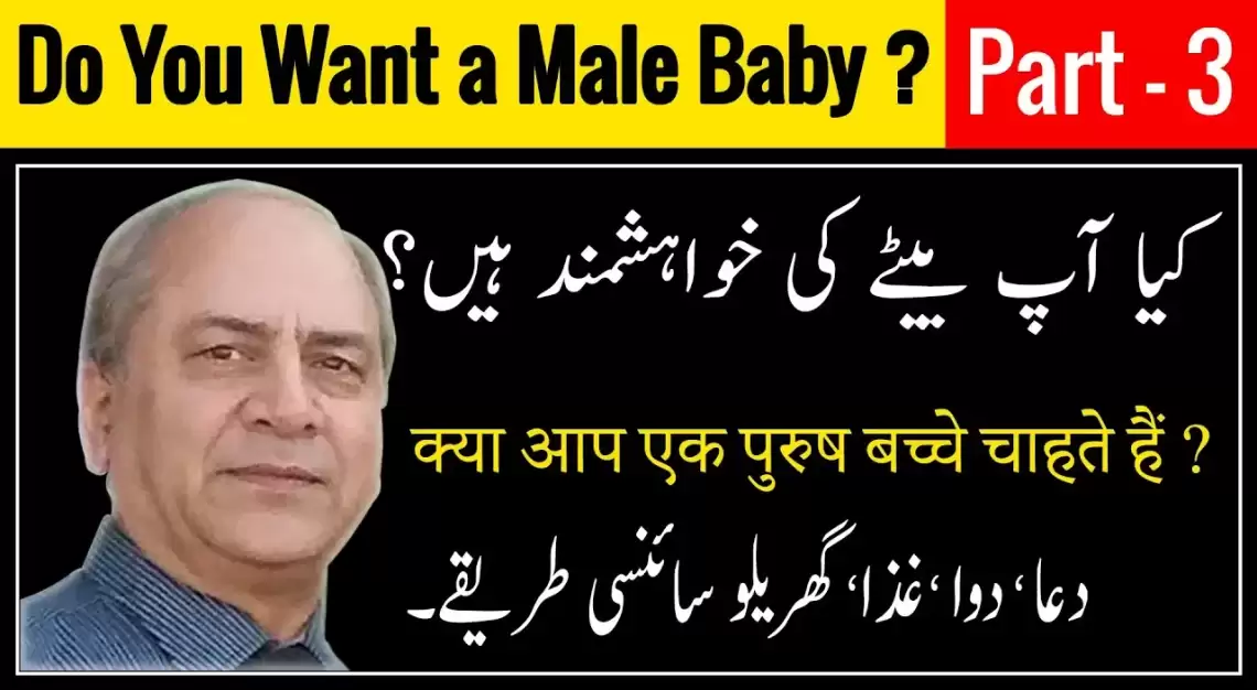 How To Conceive Male Baby Naturally Dr Imran Niazi Bhat Urdu/Hindi Part-3