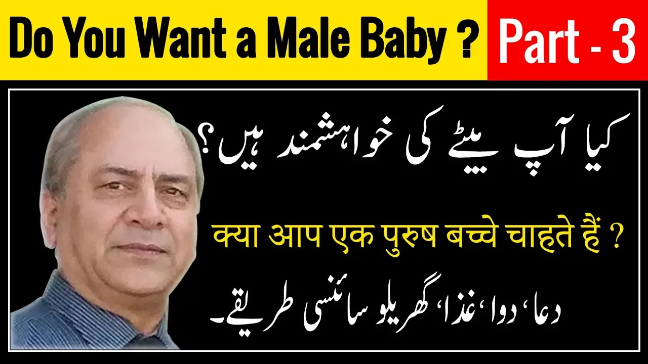 How To Conceive Male Baby Naturally Dr Imran Niazi Bhat Urdu/Hindi Part-3