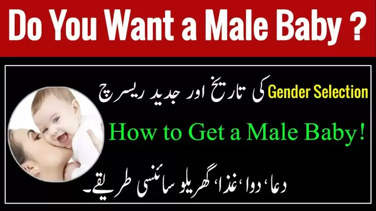 Do You Want a Male Baby ? Gender Selection History By Dr. Imran Niazi Bhat Urdu/Hindi Part-2